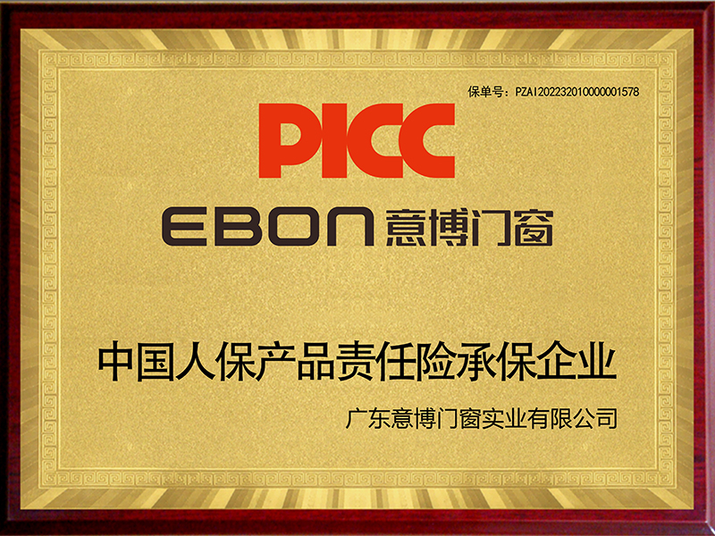 中國人保產(chǎn)品責(zé)任險(xiǎn)承保企業(yè)