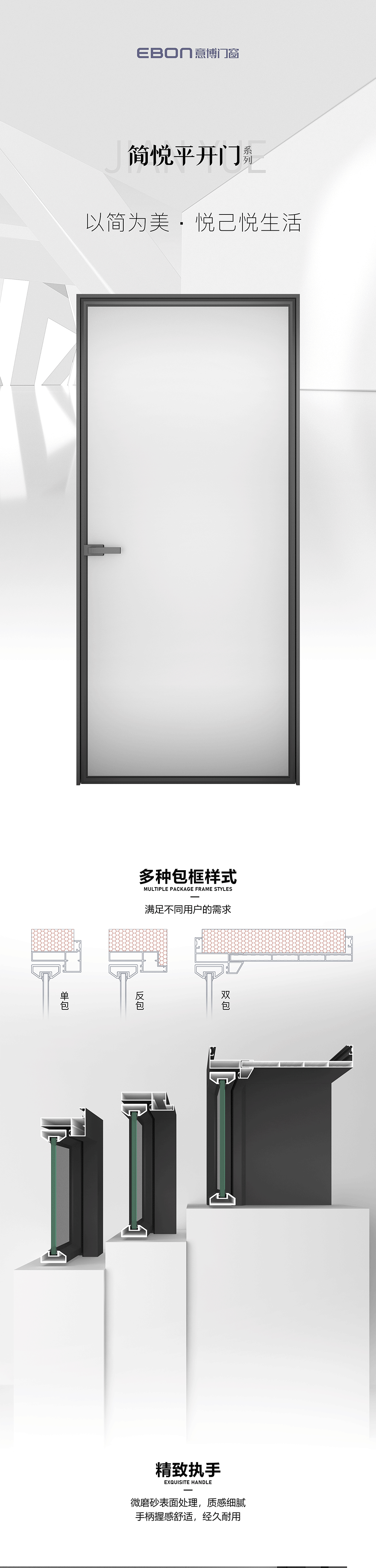 簡(jiǎn)悅系列平開門_01.png