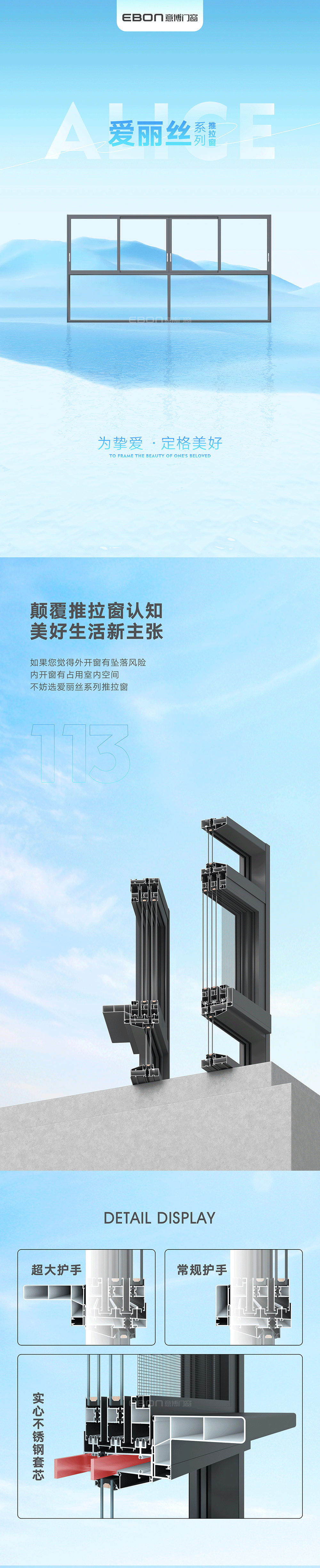 愛(ài)麗絲系列推拉窗_01.png