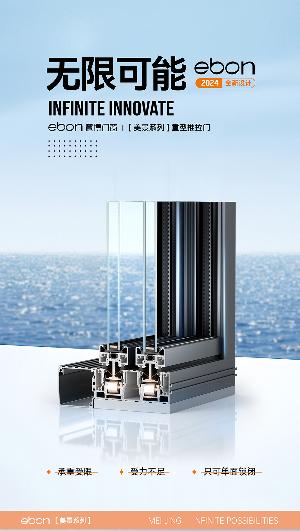 美景系列重型推拉門_01.png