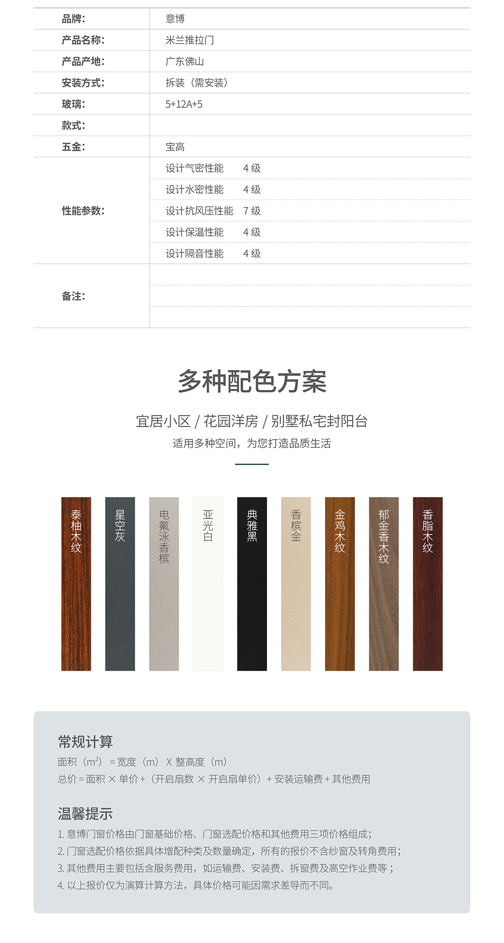米蘭推拉門(mén)_07.png